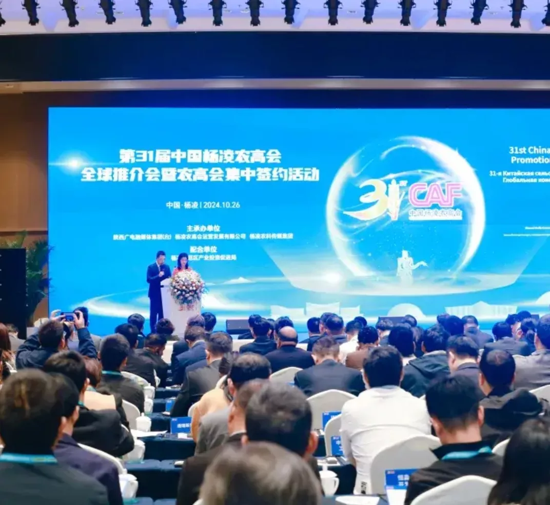 CAF 中国杨凌农高会
