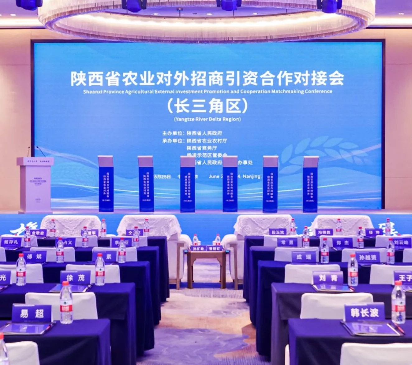 陕西省农业对外招商引资合作对接会（长三角区）