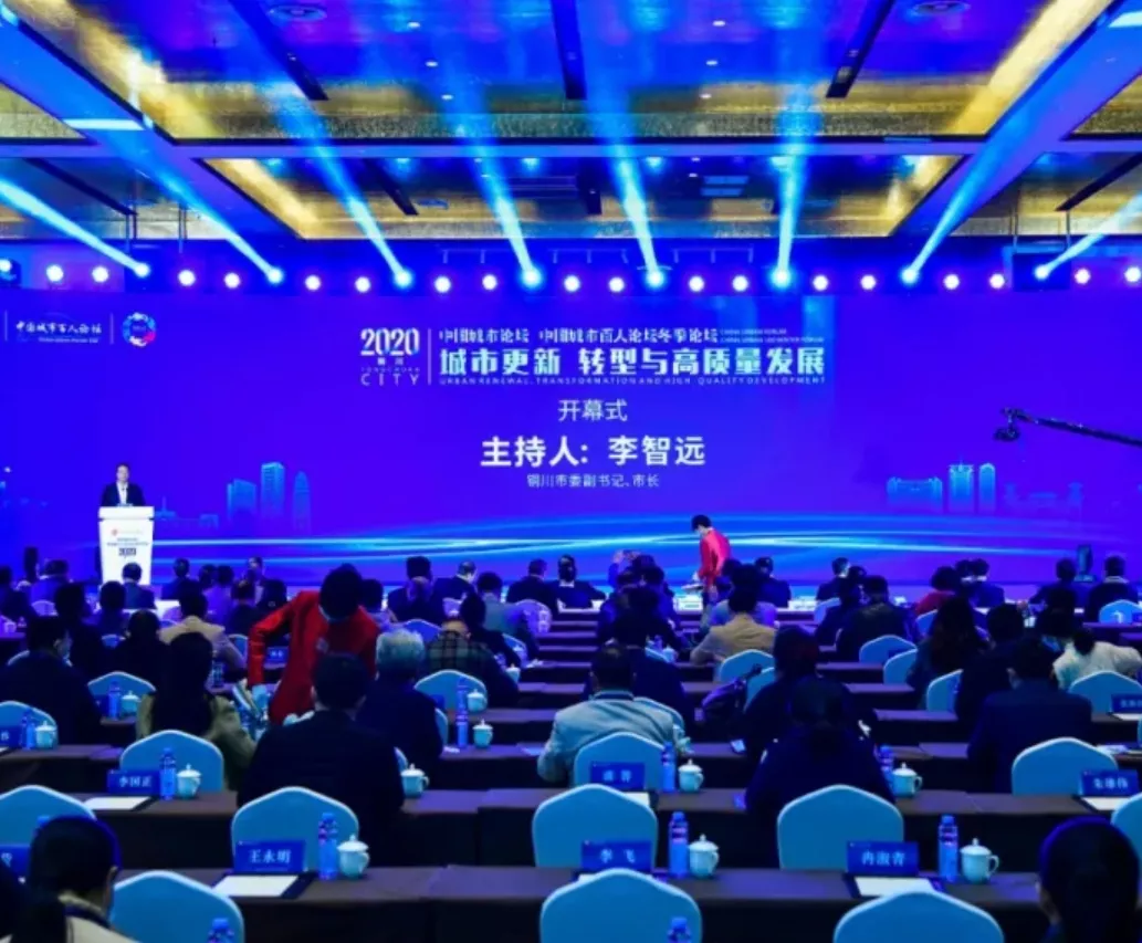 中国城市百人论坛冬季论坛
