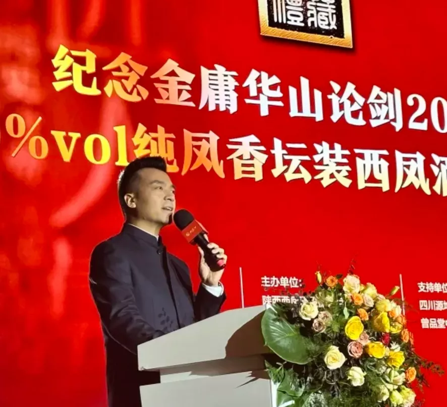 华山论剑60%vol纯凤香坛装西凤酒封藏典礼