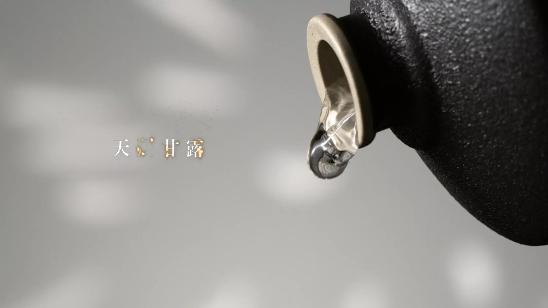华山论剑西凤酒文化峰会开场主题片