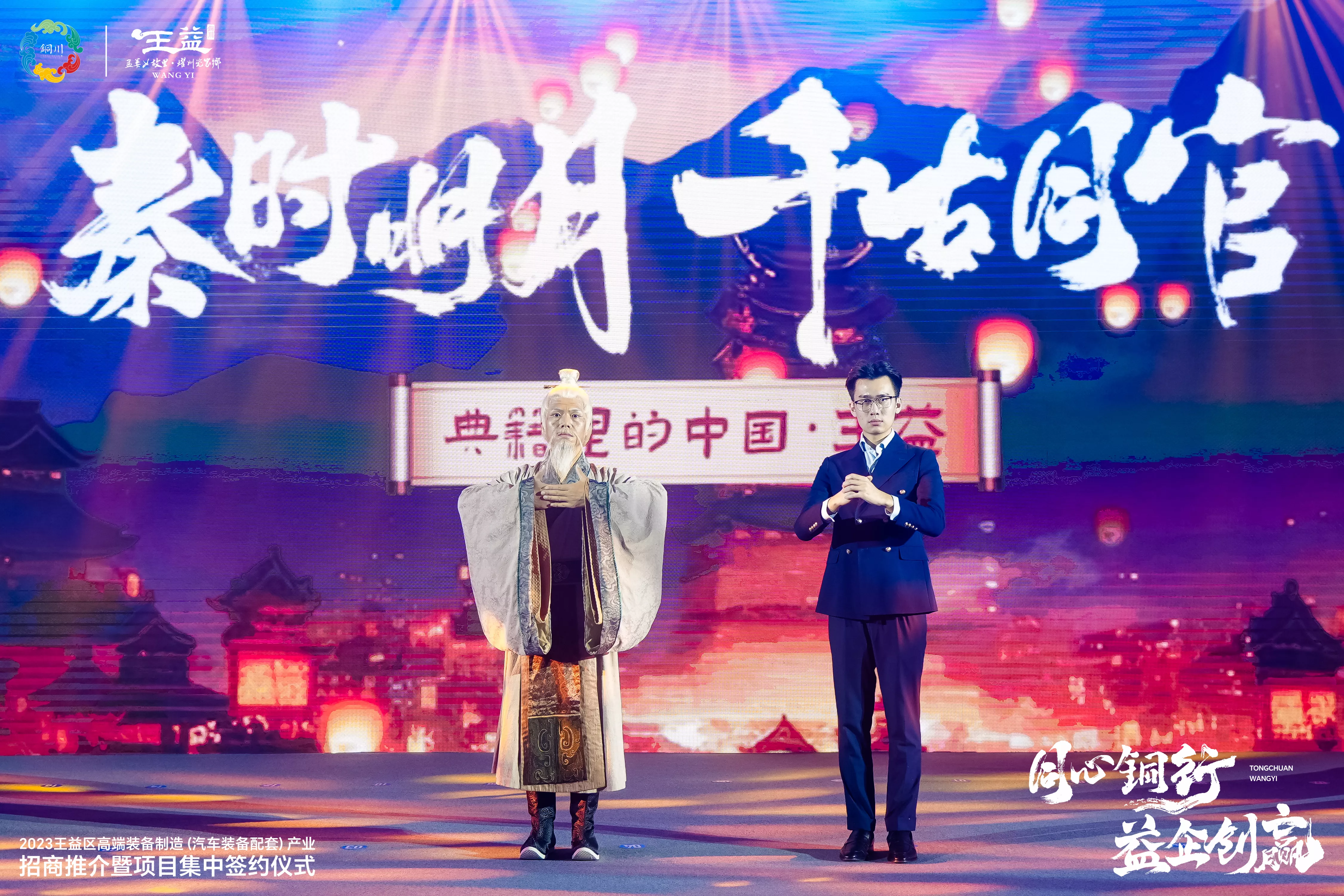 “同心铜行·益企创赢”2023王益区高端装备制造 (汽车装备配套) 产业招商推介暨项目集中签约仪式