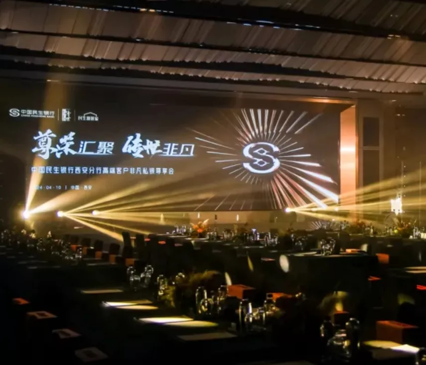 民生银行丨高端客户非凡私银尊享会