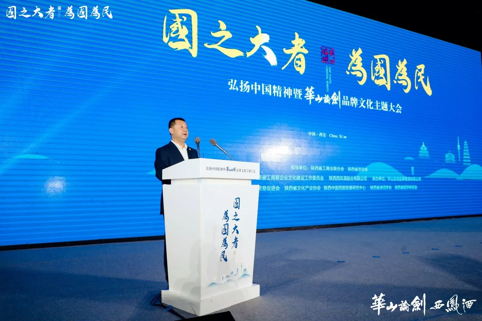 弘扬中国精神暨华山论剑品牌文化主题大会