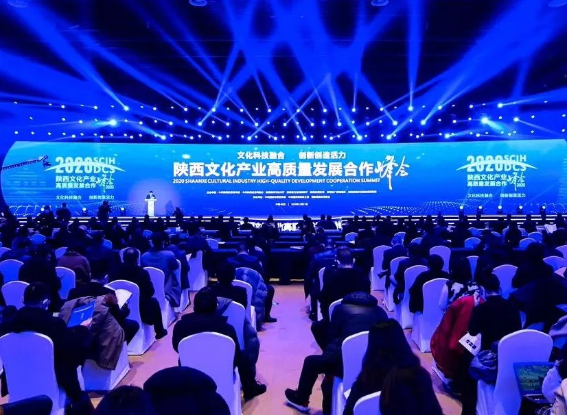 陕西文化产业高质量发展合作峰会