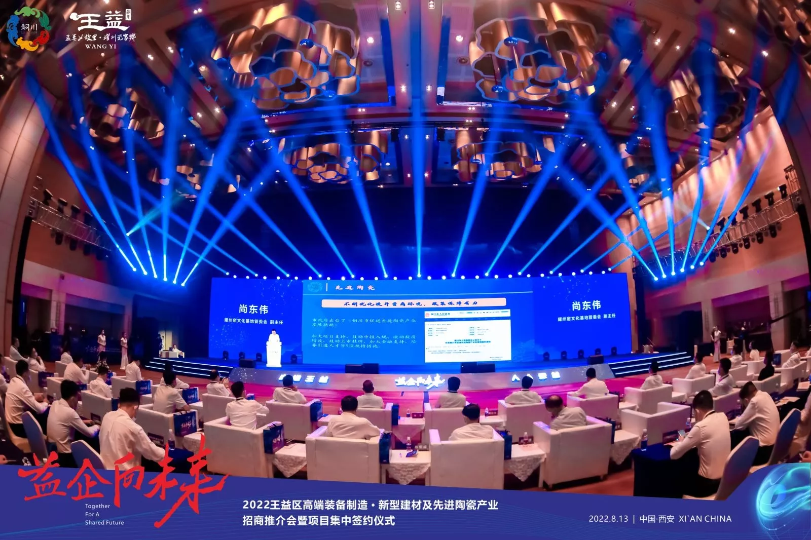 益企向未来·2022丝博会王益区专场活动