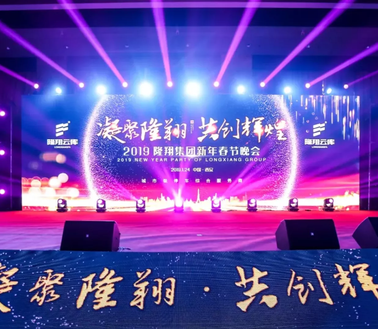 隆翔集团新年春节晚会