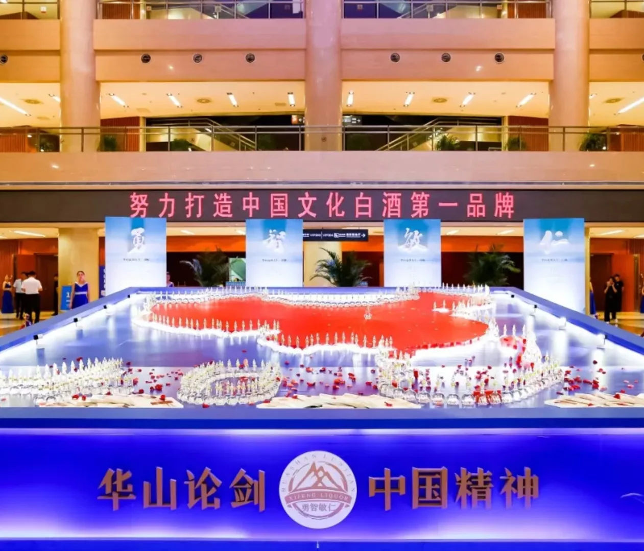 首届西安企业家节·致敬改革开放四十周年高峰论坛