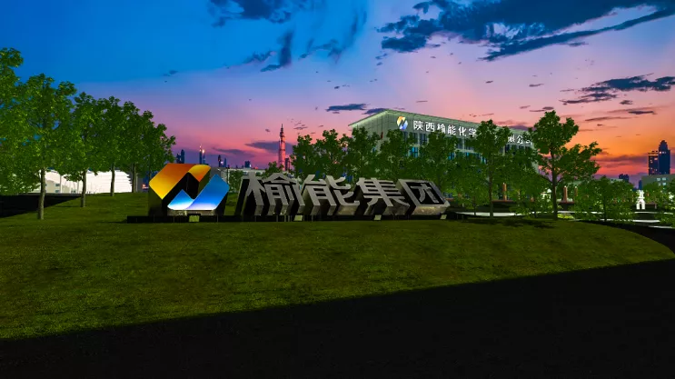 榆能化学园区文化建设