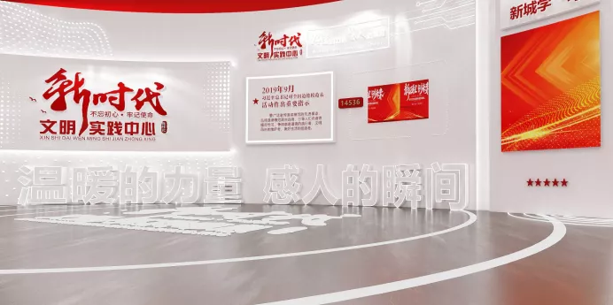 新城区新时代文明实践中心